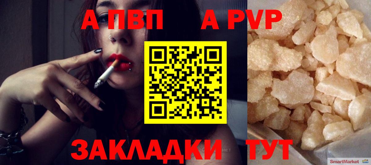 Alfa_PVP Соль Лесозаводск