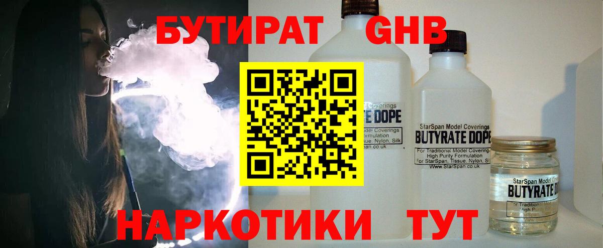 Бутират буратино  Вход с VPN  Лесозаводск 