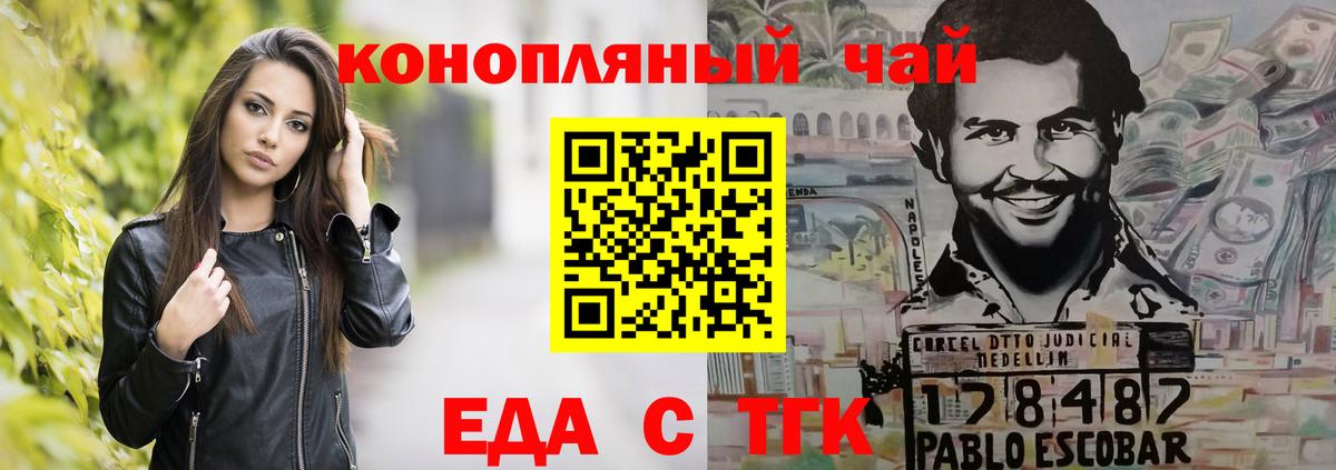 Еда ТГК конопля  Вход с VPN  Лесозаводск 