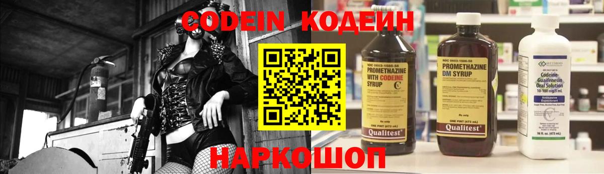 Лесозаводск  Кодеиновый сироп Lean напиток Lean (лин)  Вход с VPN 