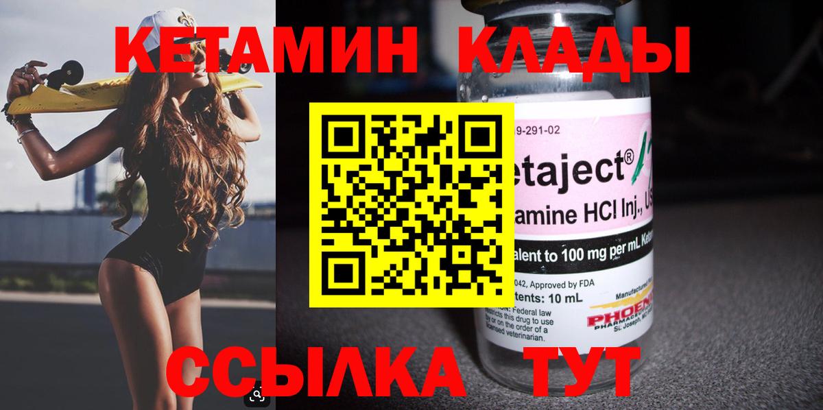 Кетамин ketamine Лесозаводск