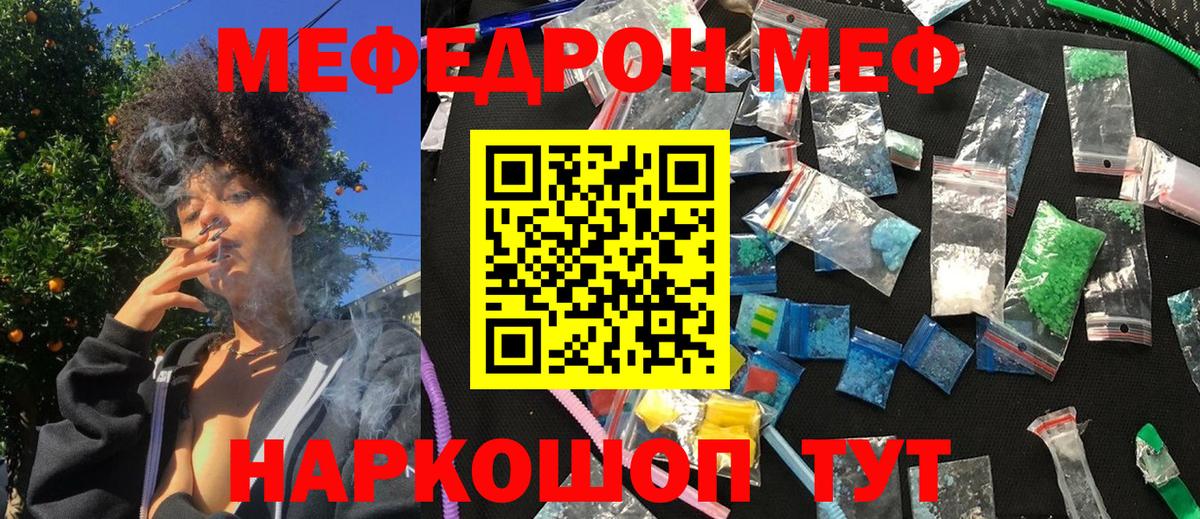 МЯУ-МЯУ мука  Вход с VPN  Лесозаводск  Меф  Мефедрон мука 