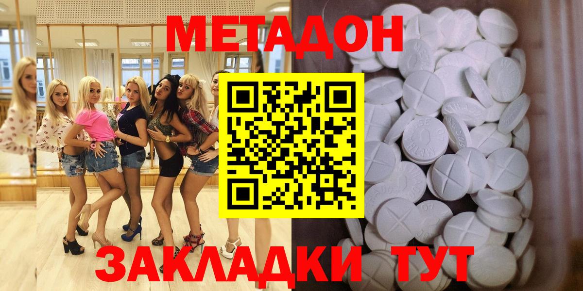 Метадон VHQ  Вход с VPN  МЕТАДОН кристалл  Лесозаводск 